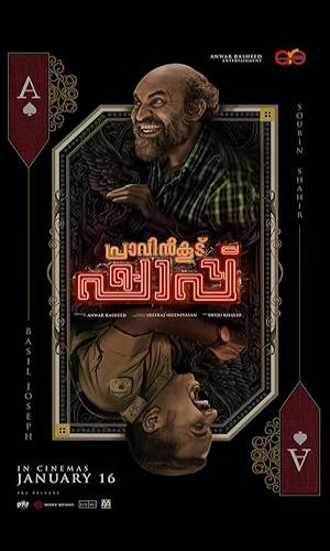  Praavinkoodu Shappu (2025) Hindi Dual Audio Web-DL 720p - 480p - 1080p movie poster