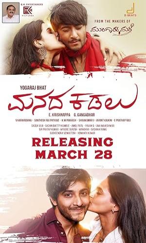  Manada Kadalu (2025) Hindi Dual Audio BluRay 720p - 480p - 1080p movie poster
