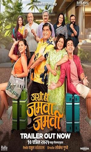  Ashi Hi Jamva Jamvi (2025) Marathi  Web-DL 720p - 480p - 1080p movie poster