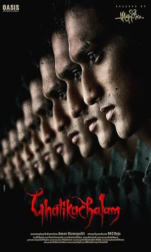  Ghatikachalam (2025) Hindi Dual Audio BluRay 720p - 480p - 1080p movie poster