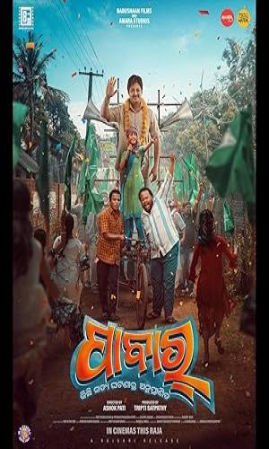  Pabar (2024) Odia  Web-DL 720p - 480p - 1080p movie poster
