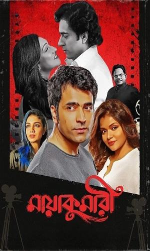  Maayakumari (2023) Bengali  Web-DL 720p - 480p - 1080p movie poster