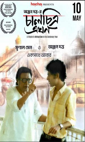  Chaalchitra Ekhon (2024) Bengali  Web-DL 720p - 480p - 1080p movie poster