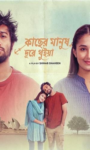  Kacher Manush Dure Thuiya (2024) Bengali  Web-DL 720p - 480p - 1080p movie poster