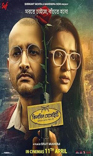  Killbill Society (2025) Bengali  Web-DL 720p - 480p - 1080p movie poster
