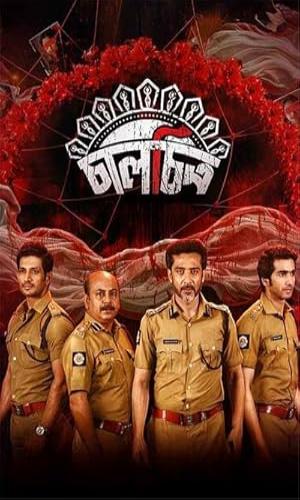  Chaalchitro: The Frame Fatale (2024) Bengali  Web-DL 720p - 480p - 1080p movie poster