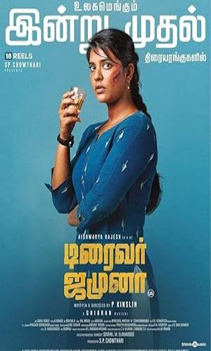  Driver Jamuna (2022) Hindi Dual Audio Web-DL 720p - 480p - 1080p movie poster