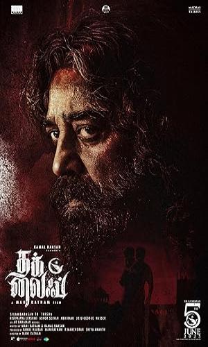  Thug Life (2025) Hindi Dual Audio Web-DL 720p - 480p - 1080p movie poster