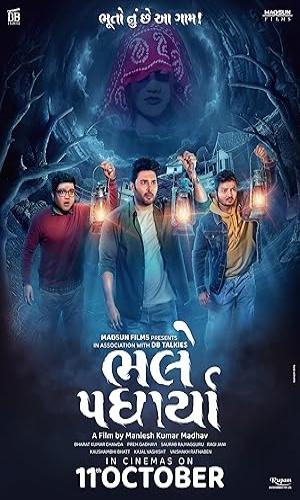 Bhalle Padharya (2024) Gujarati HDTC 720p - 480p - 1080p movie poster