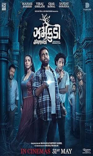 Jhamkudi (2024) Gujarati Web-DL 720p - 480p - 1080p movie poster