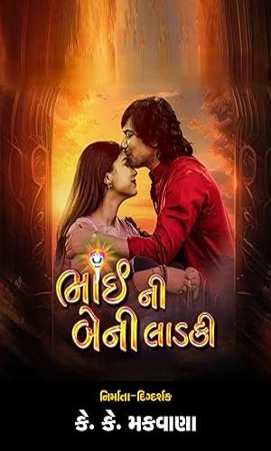 Bhai Ni Beni Ladki (2024) Gujarati Web-DL 720p - 480p - 1080p movie poster