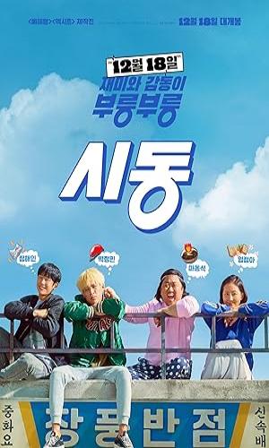 Start-Up (2019) Hindi Dual Audio BluRay 720p - 480p - 1080p movie poster