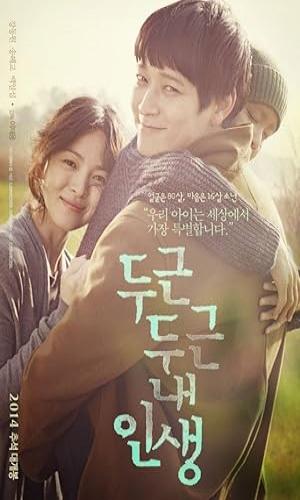 My Brilliant Life (2014) Hindi Dual Audio Web-DL 720p - 480p - 1080p movie poster