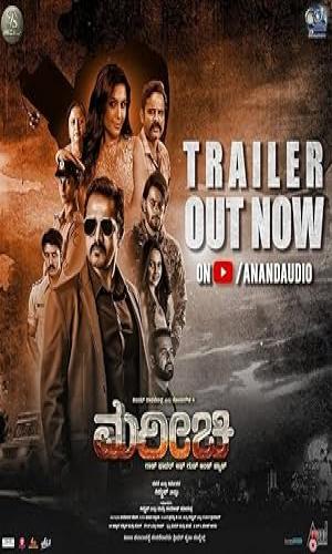 Marichi (2023) Hindi Dual Audio Web-DL 720p - 480p - 1080p movie poster