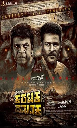 Karataka Dhamanaka (2024) Hindi Dual Audio Web-DL 720p - 480p - 1080p movie poster