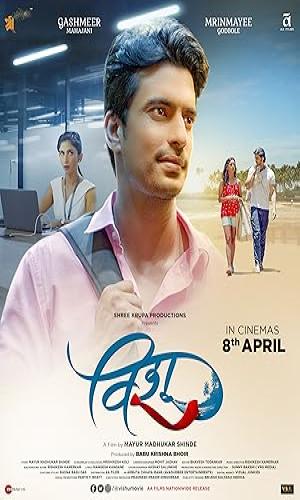 Vishu (2022) Marathi  Web-DL 720p - 480p - 1080p movie poster
