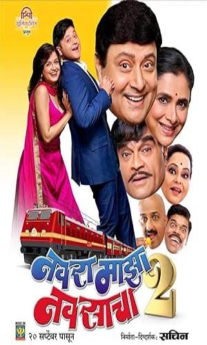  Navra Maza Navsacha 2 (2024) Marathi  HDTC 720p - 480p - 1080p movie poster