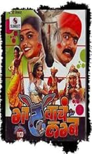  Khurchi Samrat (2010) Marathi  Web-DL 720p - 480p - 1080p movie poster