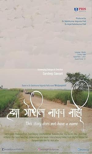  Hya Goshtila Navach Nahi (2024) Marathi  Web-DL 720p - 480p - 1080p movie poster
