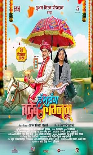  Hashtag Tadev lagnam (2024) Marathi  HDTC 720p - 480p - 1080p movie poster