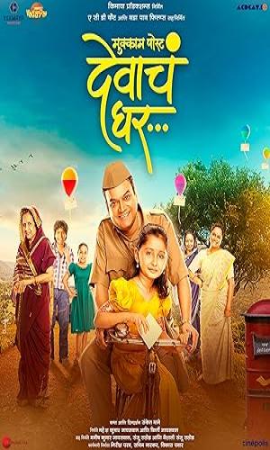  Mukkam Post Devach Ghar (2025) Hindi Dual Audio Web-DL 720p - 480p - 1080p movie poster