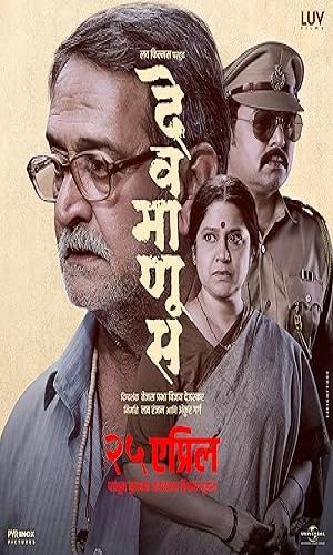  Devmanus (2025) Marathi  Web-DL 720p - 480p - 1080p movie poster