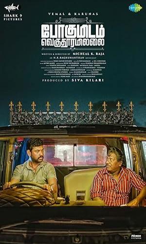 Pogumidam Vegu Thooramillai (2024) Hindi Dual Audio Web-DL 720p - 480p - 1080p movie poster