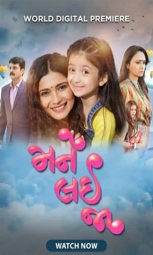  Mane Lai Ja (2022) Gujarati  Web-DL 720p - 480p - 1080p movie poster