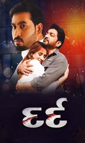  Dard (2022) Gujarati  Web-DL 720p - 480p - 1080p movie poster