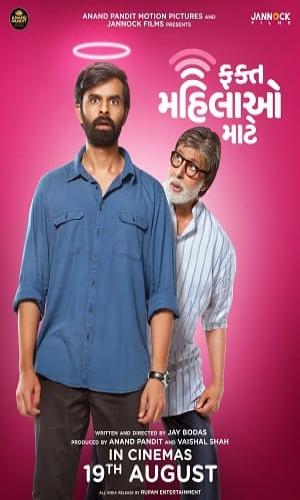  Fakt Mahilao Maate (2022) Gujarati Audio  Web-DL 720p - 480p - 1080p movie poster