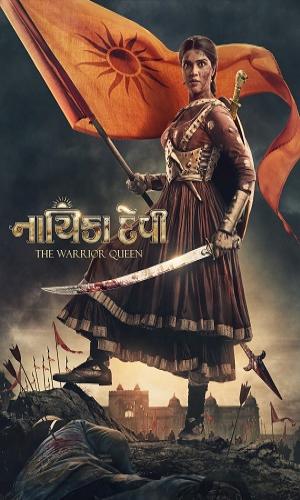 Nayika Devi: The Warrior Queen (2022) Gujarati  Web-DL 720p - 480p - 1080p movie poster
