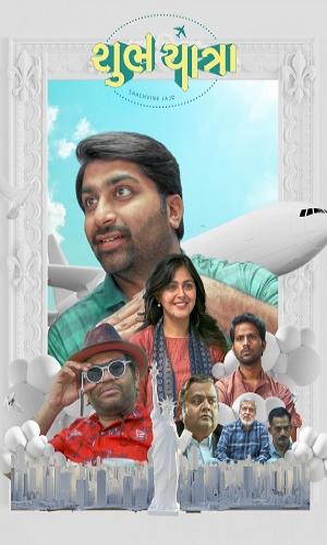  Shubh Yatra (2023) Gujarati  HDRip 720p - 480p - 1080p movie poster