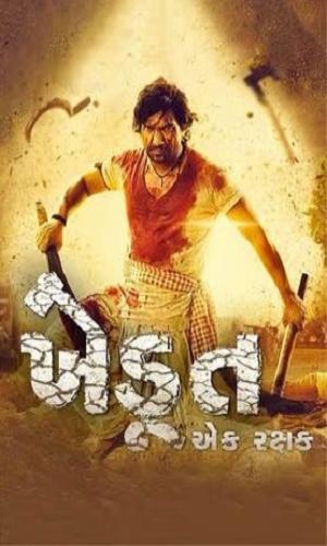 Khedut Ek Rakshak (2023) Gujarati  Web-DL 720p - 480p - 1080p movie poster