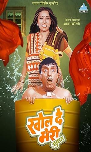  Khol De Meri Zuban (1989) Hindi  Web-DL 720p - 480p - 1080p movie poster