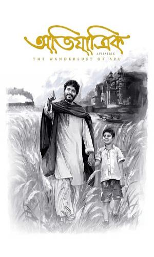 Avijatrik (2021) Bengali  Web-DL 720p - 480p - 1080p movie poster