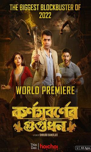  Karnasubarner Guptodhon (2022) Bengali  Web-DL 720p - 480p - 1080p movie poster
