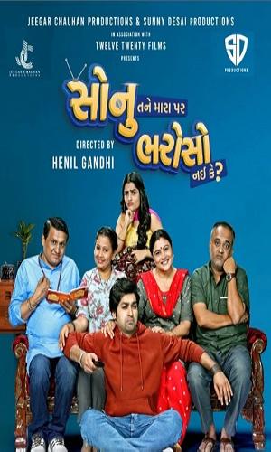  Sonu Tane Mara Par Bharoso Nai Ke (2022) Gujarati  Web-DL 720p - 480p - 1080p movie poster