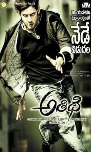  Athidhi (2007) Hindi Dual Audio Web-DL 720p - 480p - 1080p movie poster