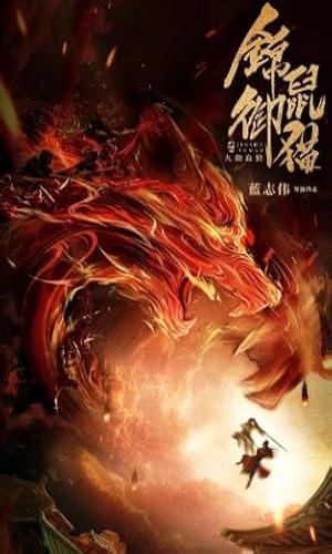  The Brocade Mouse Royal Cat Nine Deep Blood Wolf (2020) Hindi Dual Audio Web-DL 720p - 480p - 1080p movie poster