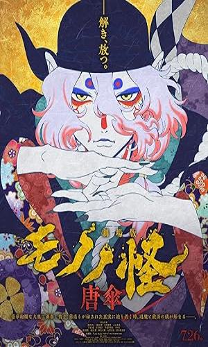  Mononoke Movie: Paper Umbrella (2024) Hindi Dual Audio Web-DL 720p - 480p - 1080p movie poster