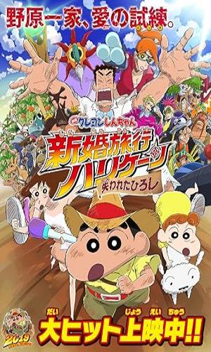 Crayon Shin-chan: Honeymoon Hurricane – The Lost Hiroshi (2019) Hindi Dual Audio BluRay 720p - 480p - 1080p movie poster
