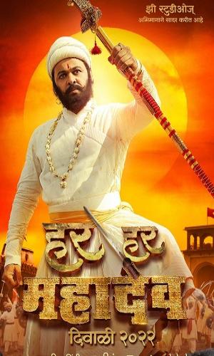 Har Har Mahadev (2022) Hindi Dual Audio Web-DL 720p - 480p - 1080p movie poster