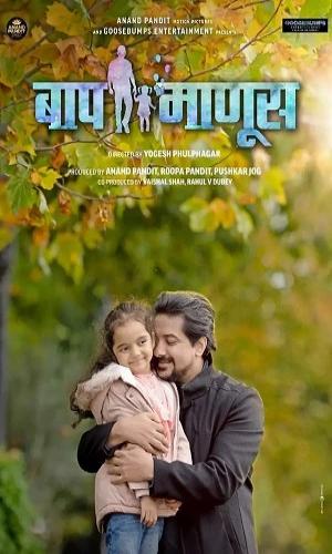 Baap Manus (2023) Marathi Web-DL 720p - 480p - 1080p movie poster