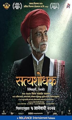 Satyashodhak (2024) Marathi BluRay 720p - 480p - 1080p movie poster