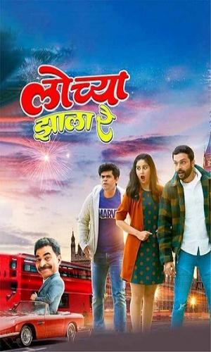  Lochya Zaala Re (2022) Marathi Dual Audio Web-DL 720p - 480p - 1080p movie poster