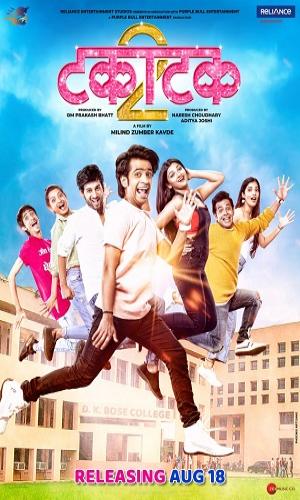  Takatak 2 (2022) Marathi  HDCAM 720p - 480p - 1080p movie poster