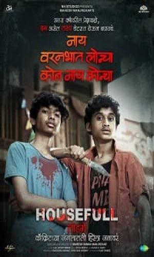  Nay Varan Bhat Loncha Kon Nai Koncha (2020) Marathi  Web-DL 720p - 480p - 1080p movie poster