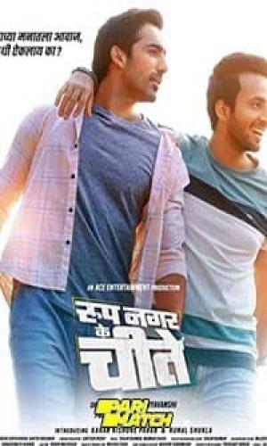  Roop Nagar Ke Cheetey (2022) Marathi  HDCAM 720p - 480p - 1080p movie poster