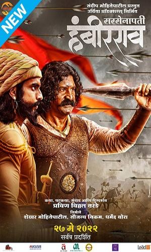  Sarsenapati Hambirrao (2022) Marathi  Web-DL 720p - 480p - 1080p movie poster