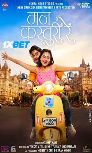  Mann Kasturi Re (2023) Hindi Dual Audio Web-DL 720p - 480p - 1080p movie poster